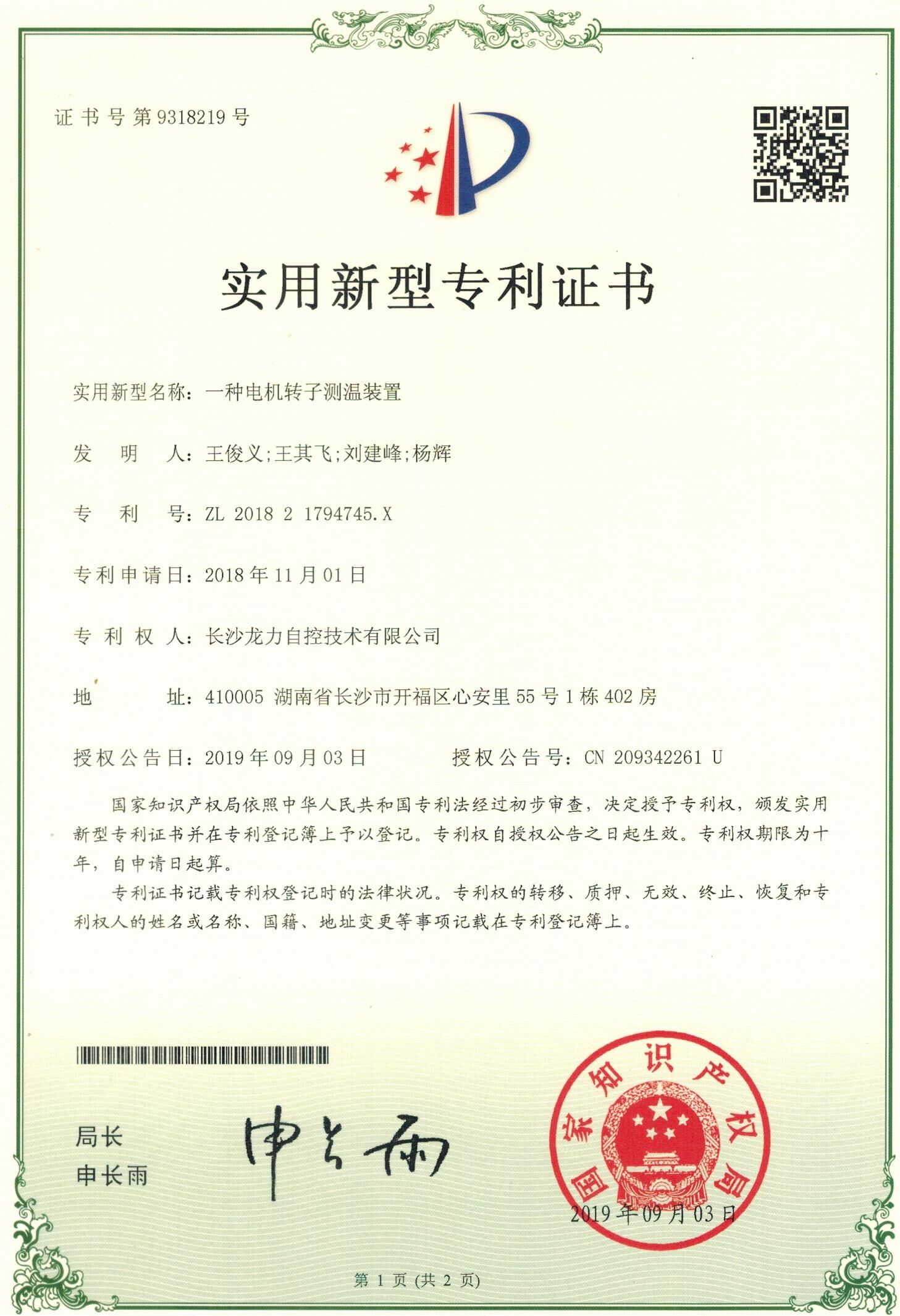 D:\Pictures\轉子測溫專利1.jpg